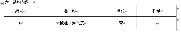 皇冠welcome官网实验室建设结余资金设备购置项目招标公告