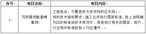 皇冠welcome官网双怡校区风雨操场配套暖管网项目招标公告