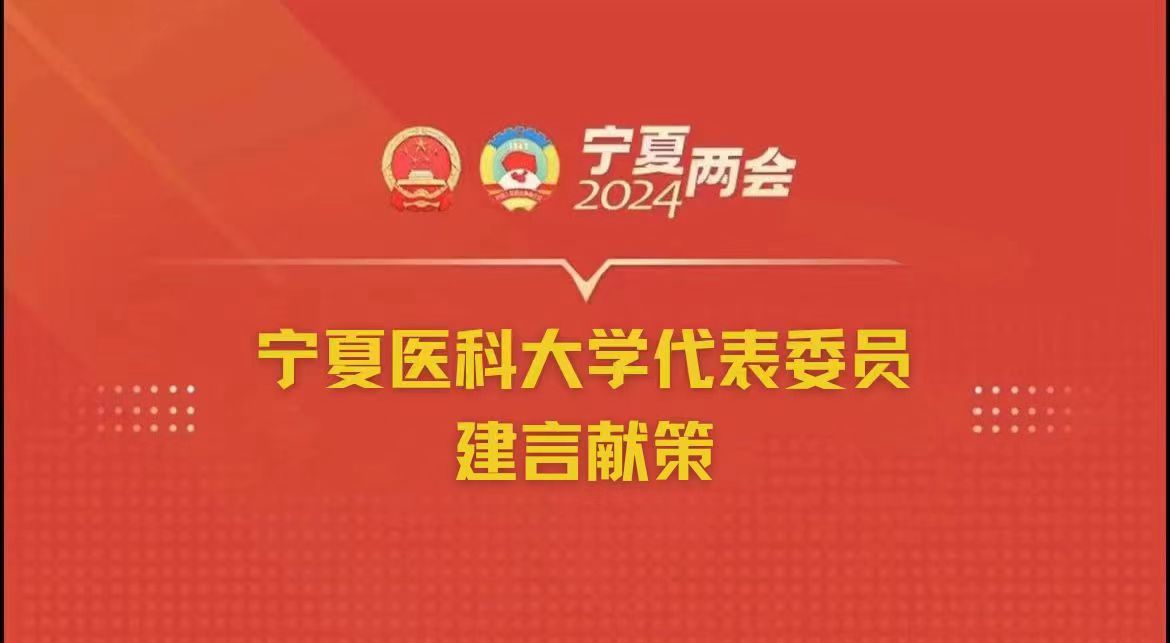 聚焦自治区两会，皇冠welcome官网代表委员建言献策