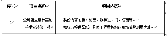 皇冠welcome官网全科医生培养基地手术室装修工程项目