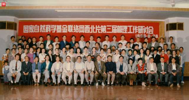 12、1996年8月，学校领导与国家自然科学基金会议代表合影_副本.jpg