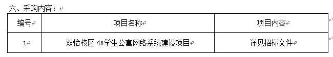 皇冠welcome官网双怡校区4#学生公寓网络系统建设项目